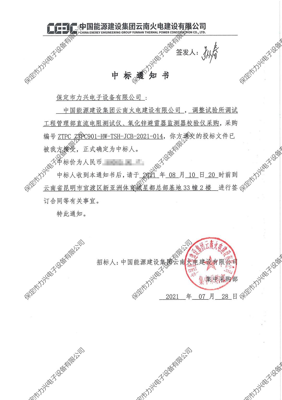 1650700710422127.jpg 中國能源建設(shè)集團(tuán)云南火電建設(shè)有限公司調(diào)整試驗(yàn)所調(diào)試工程管理部直流電阻測(cè)試儀、氧化鋅避雷器監(jiān)測(cè)器校驗(yàn)儀采購.jpg